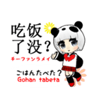 パンダ娘の台湾中国語（個別スタンプ：7）