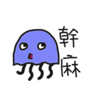 Bruised jellyfish（個別スタンプ：3）