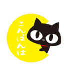 お誘い黒猫のスタンプ（個別スタンプ：3）