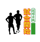 スポーツ新聞～サッカー実況 バージョン～（個別スタンプ：5）