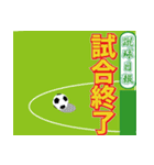 スポーツ新聞～サッカー実況 バージョン～（個別スタンプ：6）