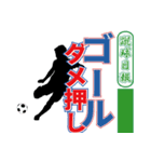 スポーツ新聞～サッカー実況 バージョン～（個別スタンプ：20）