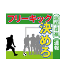 スポーツ新聞～サッカー実況 バージョン～（個別スタンプ：29）
