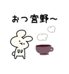 宮野さんスタンプ（個別スタンプ：3）