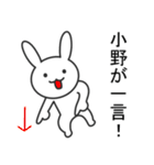 小野さんに使えるウサギ（個別スタンプ：23）