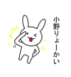 小野さんに使えるウサギ（個別スタンプ：24）