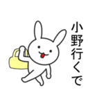 小野さんに使えるウサギ（個別スタンプ：25）