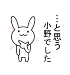 小野さんに使えるウサギ（個別スタンプ：39）