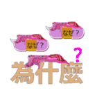台湾語・日本語3（個別スタンプ：24）