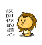A cute lion (Seth1)（個別スタンプ：40）