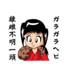 素人乃手描浪人とその同類（個別スタンプ：12）