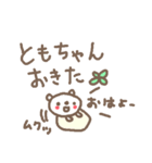 ともちゃんズ基本セットTomo cute bear（個別スタンプ：1）