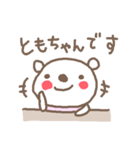 ともちゃんズ基本セットTomo cute bear（個別スタンプ：3）