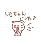 ともちゃんズ基本セットTomo cute bear（個別スタンプ：4）