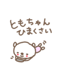 ともちゃんズ基本セットTomo cute bear（個別スタンプ：10）