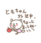 ともちゃんズ基本セットTomo cute bear（個別スタンプ：12）