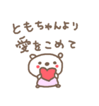 ともちゃんズ基本セットTomo cute bear（個別スタンプ：16）