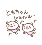 ともちゃんズ基本セットTomo cute bear（個別スタンプ：17）