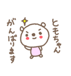 ともちゃんズ基本セットTomo cute bear（個別スタンプ：22）