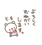ともちゃんズ基本セットTomo cute bear（個別スタンプ：24）