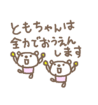 ともちゃんズ基本セットTomo cute bear（個別スタンプ：29）