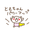 ともちゃんズ基本セットTomo cute bear（個別スタンプ：31）