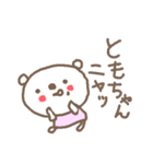 ともちゃんズ基本セットTomo cute bear（個別スタンプ：32）