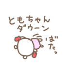 ともちゃんズ基本セットTomo cute bear（個別スタンプ：34）