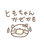 ともちゃんズ基本セットTomo cute bear（個別スタンプ：37）