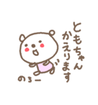 ともちゃんズ基本セットTomo cute bear（個別スタンプ：40）