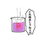 どっか県そのへん高校化学部（個別スタンプ：38）