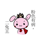 中二兎魔王と新細明體（個別スタンプ：5）