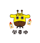 GIRAFFE TRAVEL  X  BANBAN（個別スタンプ：35）