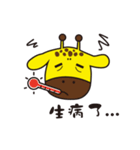 GIRAFFE TRAVEL  X  BANBAN（個別スタンプ：36）