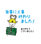 仕事で使えるミウラヤギ（個別スタンプ：35）