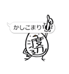 吹き出しと渡辺さん、そして鶏。（個別スタンプ：8）