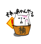 桶猫。 Vol.3 (関西弁)（個別スタンプ：15）