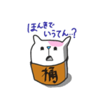 桶猫。 Vol.3 (関西弁)（個別スタンプ：37）