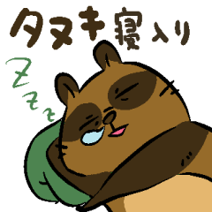 [LINEスタンプ] 動物で会話