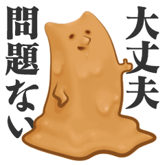 [LINEスタンプ] キャラメルでできたネコ