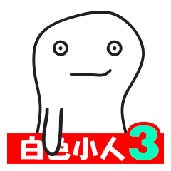 [LINEスタンプ] White Little Man 3 - Stare At YOU