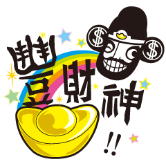 [LINEスタンプ] The god of wealth(More wealth come on！)