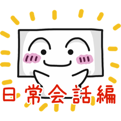 [LINEスタンプ] ティーぼう。【日常会話編】