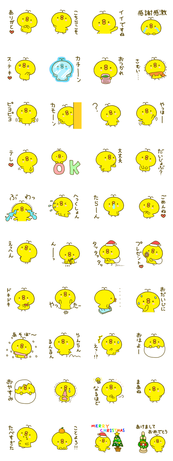 ひよこのコ 4のスタンプ詳細