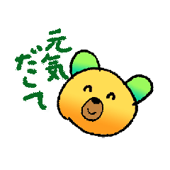 [LINEスタンプ] くまちゃんはみかん色2（文字付き）