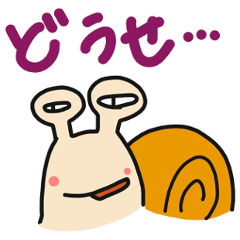 [LINEスタンプ] どうせ・ムリ！