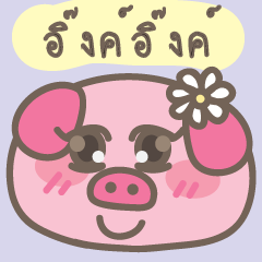 [LINEスタンプ] Oink-Oinkの画像（メイン）