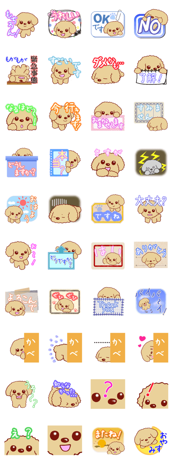 トイプードル（アプリコット）のスタンプ詳細