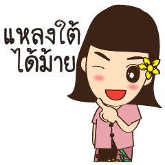 [LINEスタンプ] south girl in siam
