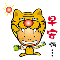 [LINEスタンプ] Tiger brother